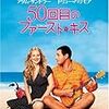 　１０４　【５０回目のファースト・キス】