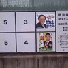 堺市長選挙