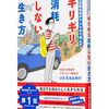 【読書感想】底辺駐在員がアメリカで学んだ ギリギリ消耗しない生き方 ☆☆☆