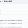 2025年3月のWindows Update