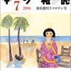 本の雑誌7月号 (No.301)