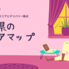 【新潟県】出前館の配達可能エリアはこちらです | 業務委託ドライバーのエリア拠点とエリアマップ