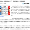 国会議員を辞職せよ