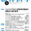 せん妄関係で読んだ雑誌