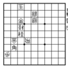 自作大道棋精選＃１２