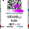 万博行ったよー、並んだよー、大阪城も通天閣も並んだよー