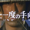 新木枯し紋次郎　第二話「年に一度の手向草」　初回放送日１９７７年１０月１２日