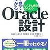 絵で見てわかるシステム構築のためのOracle設計