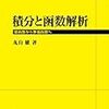 関数解析の入門書おすすめ