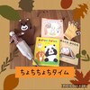 ちょちちょちタイム（１１／１８）