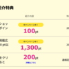 【ポイ活】ハピタスで1年に１回換金！