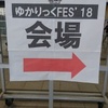 「ゆかりっくFES'18 in JAPAN」１日目