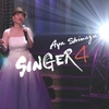 SINGER4 / 島津亜矢 (2018 CD-DA)