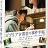 【映画感想】『ビブリア古書堂の事件手帖』(2017) / 主演二人はミスキャスト？