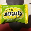 かばや　小さなメロンパンクッキー～の晩御飯　ごはん待ち　ふくすけです。←この時だけは　良い子です。