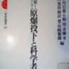 原爆