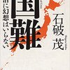 1989：石破茂への忠告