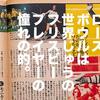  【1977年ポパイ】世界選手権が開かれるほど、フリスビーが人気だったなんて。【11月10日号】