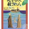 【感想】修道女フィデルマシリーズ長編第一作『死をもちて赦されん』