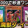 攻守4000で秒殺!!紅蓮魔獣ダイーザを使った最新のシュトロームベルクの金の城デッキが強すぎる件【遊戯王デュエルリンクス】