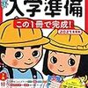 2021年小学校入学準備向け楽しく学べるドリル