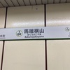 #589 【TOKYOさんぽ】その83 馬喰横山駅