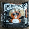 最近見つけた悪魔的おいしさの食べ物たち。