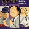 めしばな刑事タチバナ 8巻