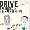 きになる新刊『デボネア・ドライブ』『うつうつひでお日記 その後』