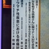 慢性疼痛の勉強会に参加してきました。