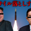 今週の新作コント『岸田総理VS北朝鮮』を公開しました！