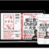 『堀江貴文のChatGPT大全』が小・中・高・大学教育機関に配られる？先生達ちゃんと勉強してくださいね。