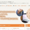 プロボノでNPO法人ICT救助隊さんのWebサイトを作成しました