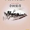 読み始め、天災と国防/寺田寅彦