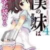 僕の妹は漢字が読める４．５