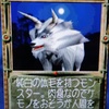 モンスターファーム２レアモン自作CD作成日誌～ライガー系～