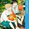 アオのハコ 最新話 第213話 「最後の重荷」ネタバレ＆感想｜順調だと思いきや波乱の予感。晴人が覚醒し大喜へ宣戦布告！？