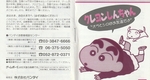 『クレヨンしんちゃん オラとシロはお友達だよ』1993年／ゲームボーイ