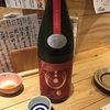 博多駅飲んだくれ！和八→ぬる燗ぞっこん離れ→テムジンwith裏雪月花、純米大吟醸＆寒菊、愛山５０純米大吟醸無濾過生原酒＆穏、純米吟醸しぼりたて生の味の感想と評価