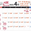 4月と5月の営業予定