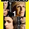 ダメージ　S1  #12　遺（のこ）されたもの　DAMAGES  There's no ‘We’ anymore