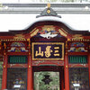 令和最初の御朱印巡り　（三峯神社、秩父神社、宝登山神社）