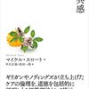 「思いやり」があれば正しいってもんか？（読書メモ：『ケアの倫理と共感』）