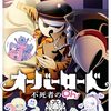 2445: 不死者のOh！ 13