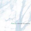 黒沢健一「Focus」の思い出。