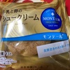 モンテール　牛乳と卵の　シュークリームだよ