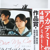 村上春樹『女のいない男たち』を読む。ドライブ・マイ・カー、イエスタディ、シェラザード。映画：アカデミー賞＝西島秀俊・岡田将生・三浦透子・霧島れいか、、、