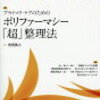 【書籍】medicina 2019年 12月号 特集 プライマリ・ケアのための ポリファーマシー「超」整理法