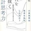 不透明な時代を見抜く「統計思考力」など