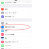 【iOS10 新機能】画面が勝手に光る！？